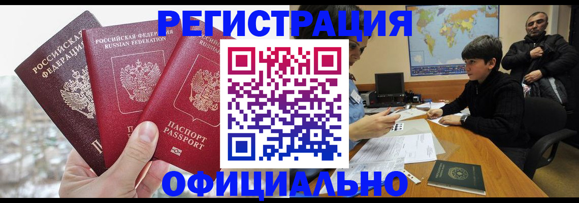 временная регистрация в Ижевске
