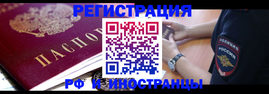 прописка 2025 в Ижевске