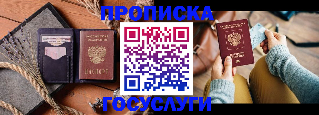 купить прописку в Ижевске